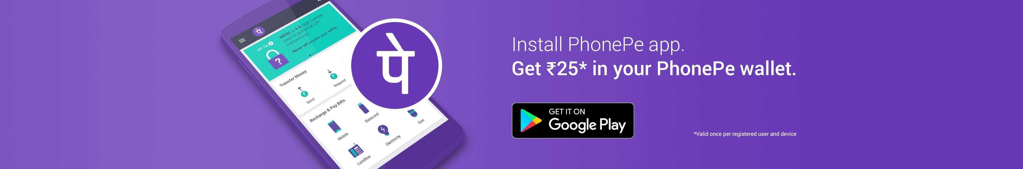 Install PhonePe App & Get Rs.25 in your PhonePe Wallet